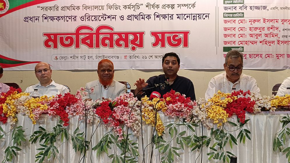 দুর্গম এলাকার শিক্ষকদের ভাতার বিষয়ে উদ্যোগ নেওয়া হয়েছে: ববি হাজ্জাজ