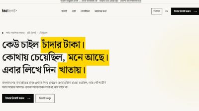যে আইডিয়া থেকে ‘চাঁন্দাবিডি ডটকম’, এটি ঘিরে কেন এতো আলোচনা?