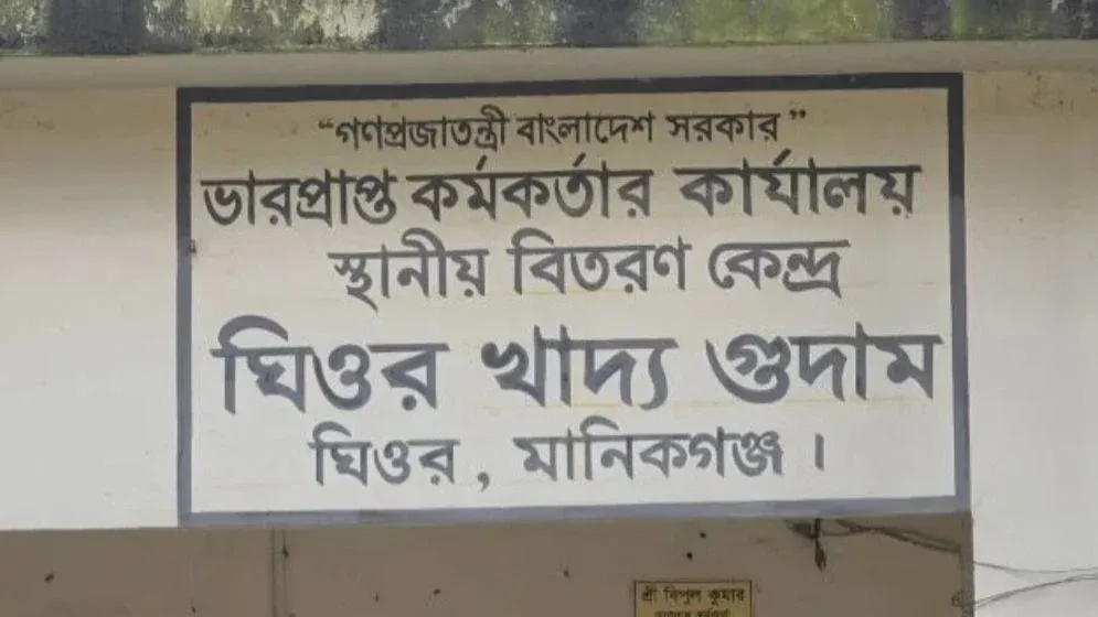 খাদ্যগুদামে ১২০ টন চাল-গমের ঘাটতি, দুই কর্মকর্তা বরখাস্ত