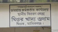 খাদ্যগুদামে ১২০ টন চাল-গমের ঘাটতি, দুই কর্মকর্তা বরখাস্ত