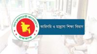কারিগরি ও মাদ্রাসা শিক্ষা বিভাগে ২৬ জনবল নিয়োগ