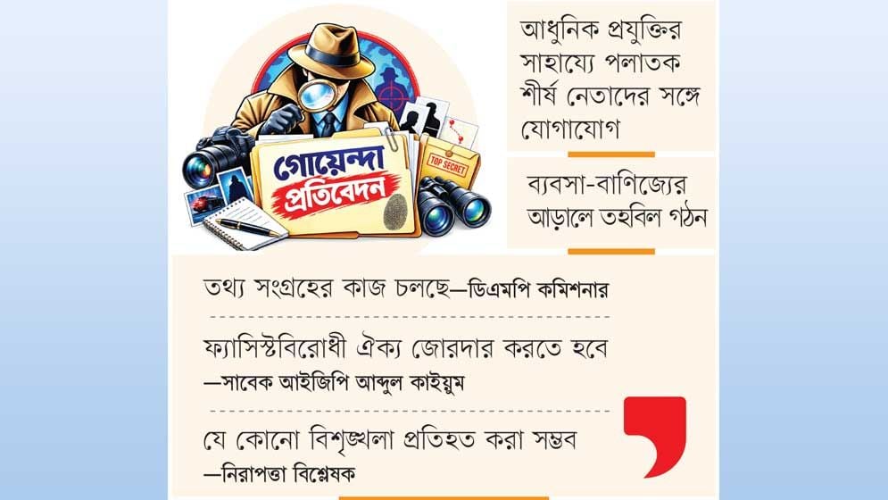 ডিসেম্বরের মধ্যে নাশকতার ছক