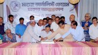 মাগুরা জার্নালিস্ট ফোরাম ঢাকার আত্মপ্রকাশ