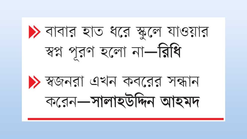 গুম-খুনের সত্য উদ্ঘাটন ও ন্যায়বিচার দাবি