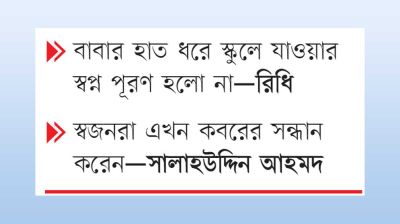 গুম-খুনের সত্য উদ্ঘাটন ও ন্যায়বিচার দাবি