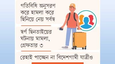 বিমানবন্দরের ভেতর থেকেই ‘তথ্য’ ফাঁস