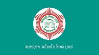 কারিগরি বোর্ডের ৩৬০ ঘণ্টার শর্ট কোর্সে রেজিস্ট্রেশন শুরু