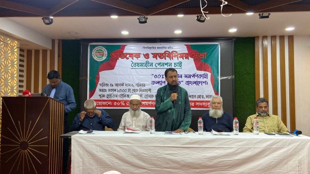 ৫০ শতাংশ পেনশন সমর্পণকারীদের অর্থ ফেরতের দাবি