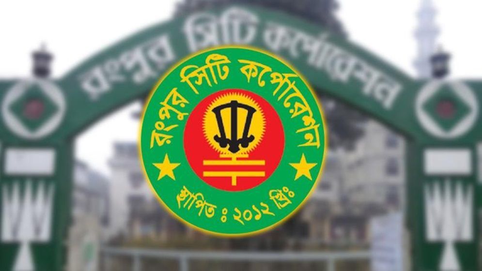৭ কোটি টাকার সিটি কর্পোরেশনের জমি ৫০ লাখে হাতছাড়া!