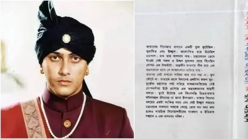 প্রকাশের পরই নিষিদ্ধ হয়েছিল সালমান শাহকে নিয়ে লেখা যে বই