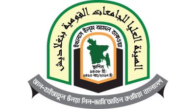 দাওরায়ে হাদিস পরীক্ষার নিবন্ধন শেষ বৃহস্পতিবার