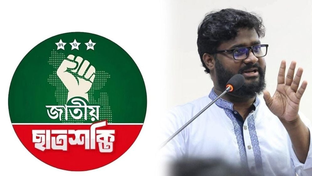 জাতীয় ছাত্রশক্তির কেন্দ্রীয় সভাপতির পদত্যাগ