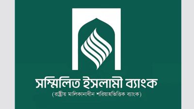 টাকা তুলতে সম্মিলিত ইসলামী ব্যাংকে আবেদনের ঢল