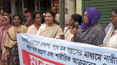 রাজবাড়ীতে নারী উদ্যোক্তা লাঞ্ছিতের প্রতিবাদে বিক্ষোভ
