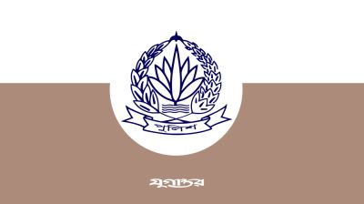 পুলিশের ঊর্ধ্বতন ৪ কর্মকর্তা বরখাস্ত