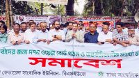 দশম ওয়েজ বোর্ড ও মহার্ঘ ভাতা বাস্তবায়নের দাবি