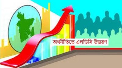 এলডিসি উত্তরণে ১৪ পরীক্ষায় বাংলাদেশ