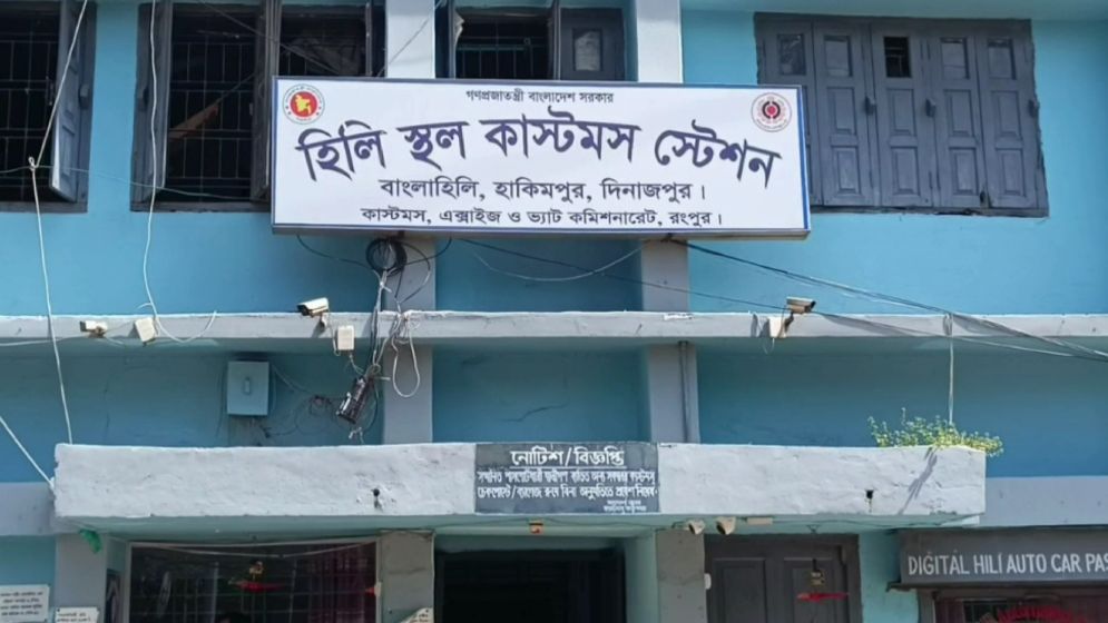 ৬ দিন পর হিলি স্থলবন্দর দিয়ে আমদানি-রপ্তানি শুরু