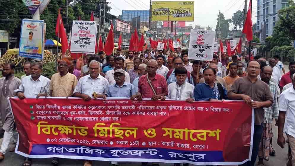 বিচার বিভাগীয় তদন্তের দাবি গণতান্ত্রিক যুক্তফ্রন্টের