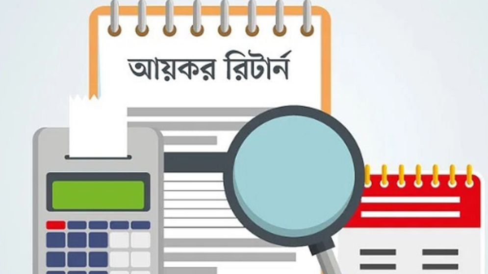 আয়কর রিটার্নে যেসব ব্যয়ের তথ্য না দিলে হতে পারে বিপদ