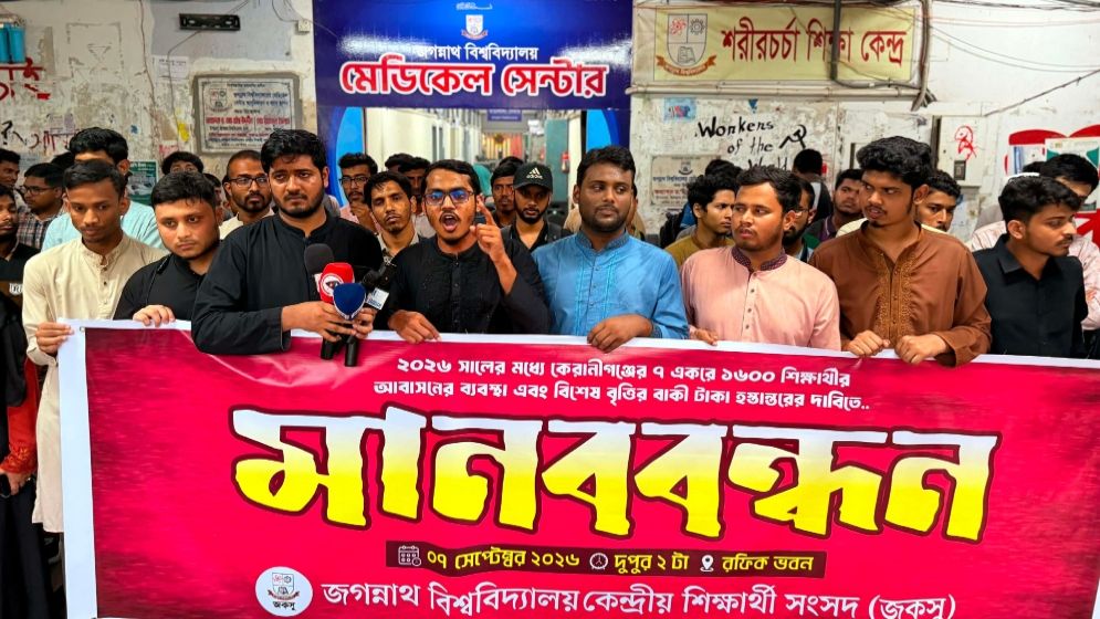 দ্রুত অস্থায়ী আবাসন নিশ্চিতের দাবিতে জকসুর মানববন্ধন
