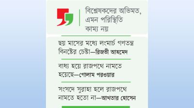 রাজপথে বিরোধী দল হার্ডলাইনে সরকার