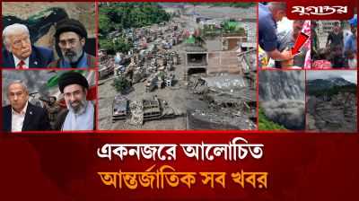 নেপালে ১০দিন পর অলৌকিকভাবে জীবিত উদ্ধারসহ আন্তর্জাতিক সব খবর