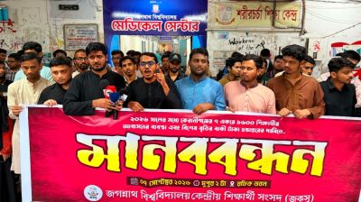 দ্রুত অস্থায়ী আবাসন নিশ্চিতের দাবিতে জকসুর মানববন্ধন