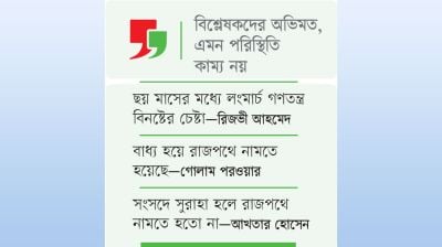 রাজপথে বিরোধী দল হার্ডলাইনে সরকার