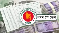 নবম পে-স্কেলে ওআরওপি নিয়ে যা জানা গেল