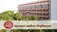 বুয়েটের ভর্তি পরীক্ষার তারিখ ঘোষণা