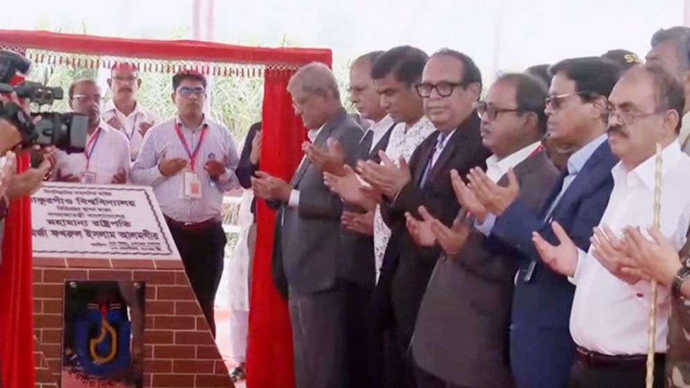 ঠাকুরগাঁও বিশ্ববিদ্যালয়ের ভিত্তিপ্রস্তর স্থাপন