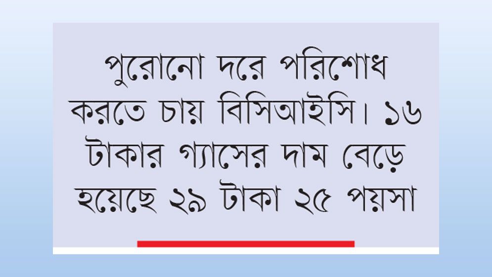 গ্যাস না পেয়েও ৬২ কোটি টাকার বাড়তি বিল