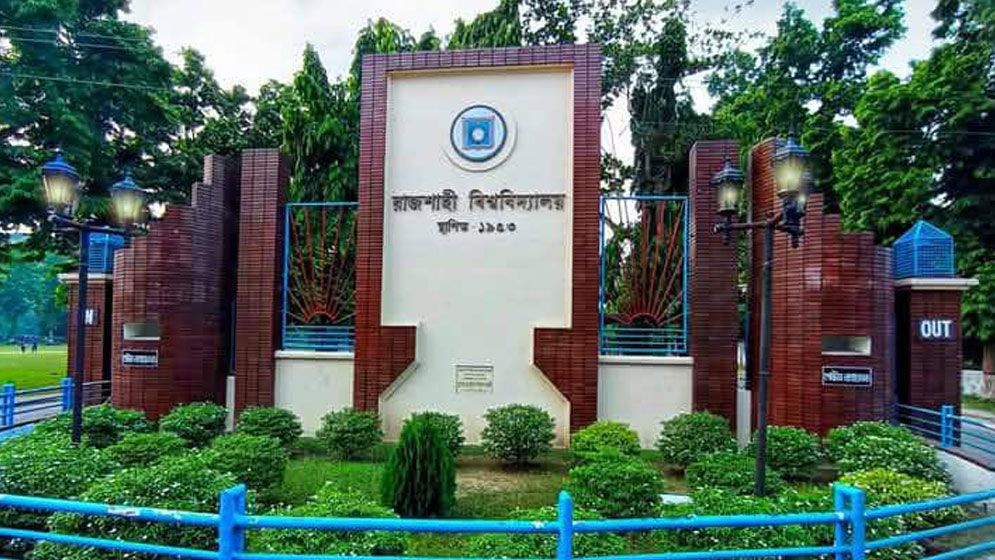দেশের সব বিভাগেই অনুষ্ঠিত হবে রাবির ভর্তি পরীক্ষা