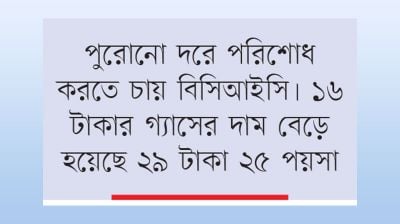 গ্যাস না পেয়েও ৬২ কোটি টাকার বাড়তি বিল