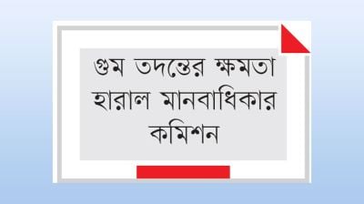 অধ্যাদেশ ছেঁটে দুর্বল আইন