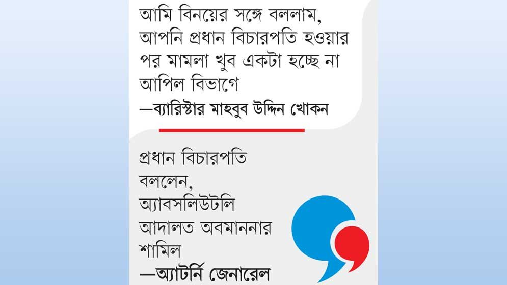 এজলাস ছাড়লেন প্রধান বিচারপতি
