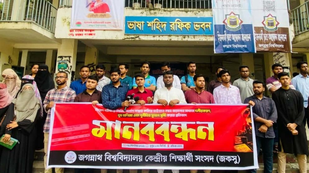 ‘বেশি মার্ক ভাইভায়, চাকরি হবে পয়সায়’—জকসুর মানববন্ধন