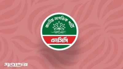 পাঁচ সিটিতে এনসিপির মেয়র প্রার্থী হচ্ছেন যারা