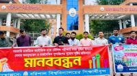 সরকারি চাকরিতে মৌখিক পরীক্ষার নম্বর বৃদ্ধির প্রতিবাদে ববিতে মানববন্ধন
