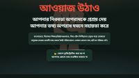 আওয়াজ উঠাও: দুই দিনে ৬০ যৌন নিপীড়নের তথ্য