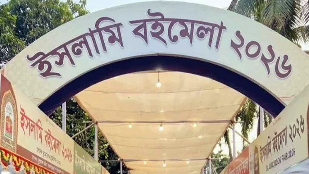 বায়তুল মোকাররমে মাসব্যাপী ইসলামি বইমেলা শুরু শুক্রবার