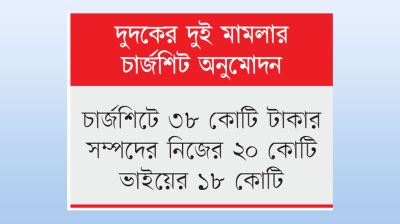 বাবা-ভাইয়ের নামে কিনে পরে নিতেন নিজের নামে