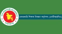 ১৯তম নিবন্ধনের বিজ্ঞপ্তি কবে