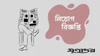 জনবল নিচ্ছে আরএফএল