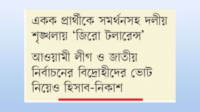 ‘বিদ্রোহী’ ইস্যুতে আগেভাগেই কঠোর অবস্থানে বিএনপি
