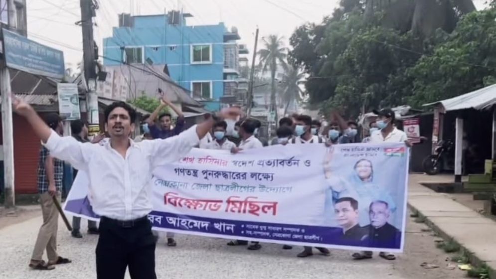 সকালে নিষিদ্ধ ছাত্রলীগের বিক্ষোভ মিছিল, সন্ধ্যায় নেতার বাড়িতে ভাঙচুর