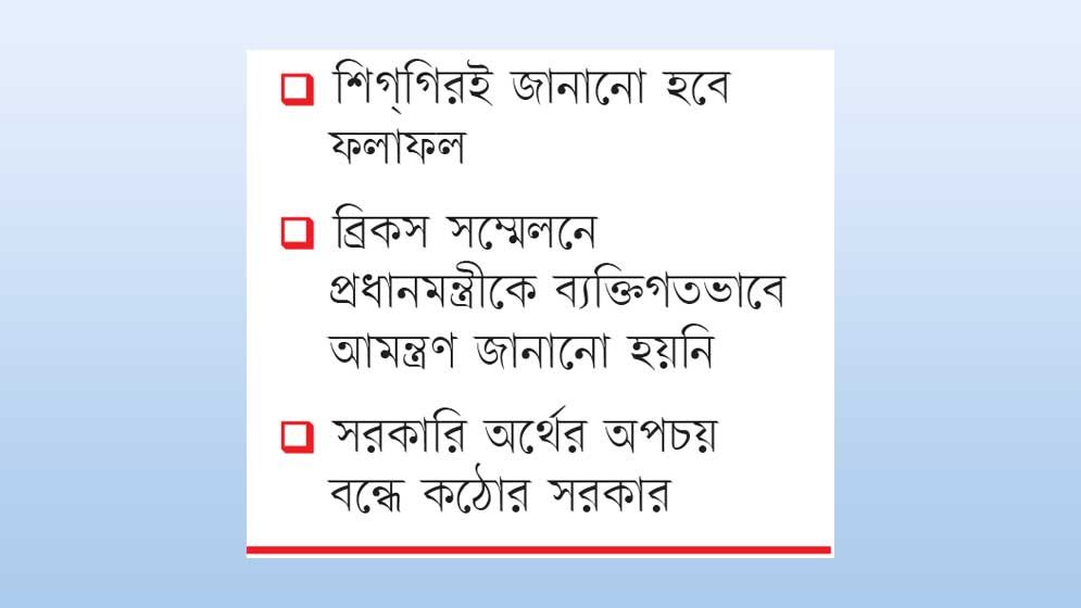 ভারতের সঙ্গে ১০১ চুক্তি পর্যালোচনা করছে সরকার