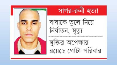 সন্দেহেই কারাবন্দি ১৩ বছর