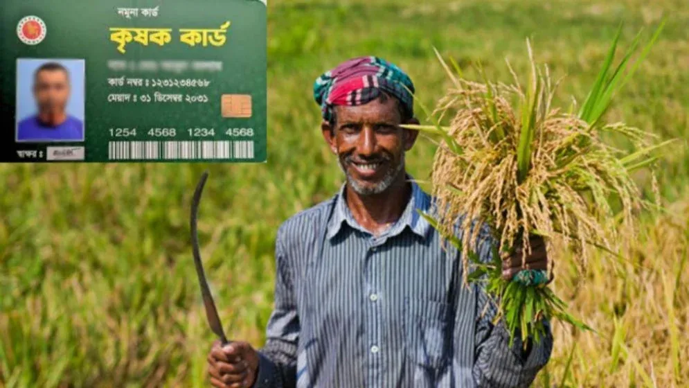 কৃষক কার্ড কারা পাবেন, কারা পাবেন না; মিলবে যেসব সুবিধা